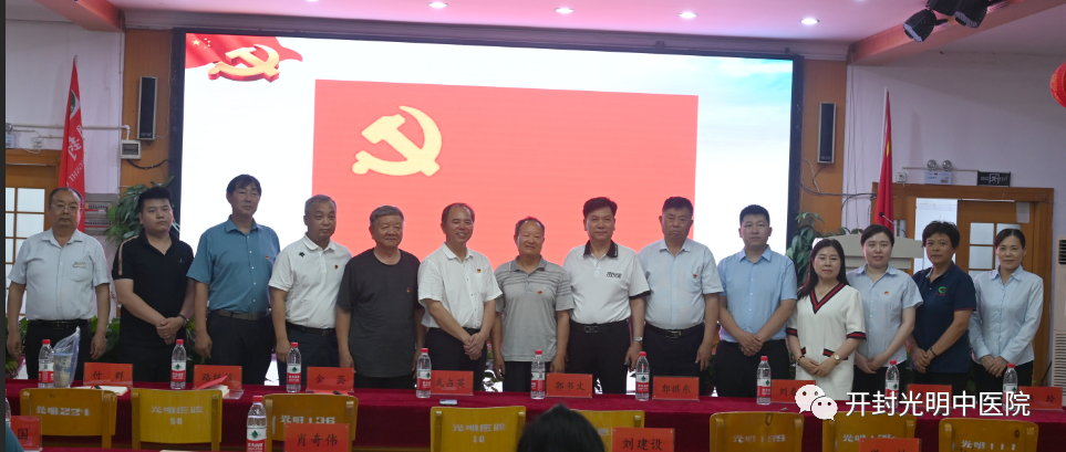 開封光明中醫院開展慶祝中國共產黨建黨102周年專題黨課